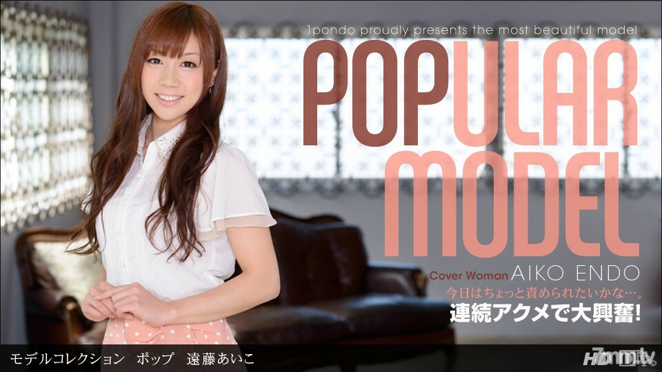 110912_468 110912_468 模特系列 Pop Endo Aiko