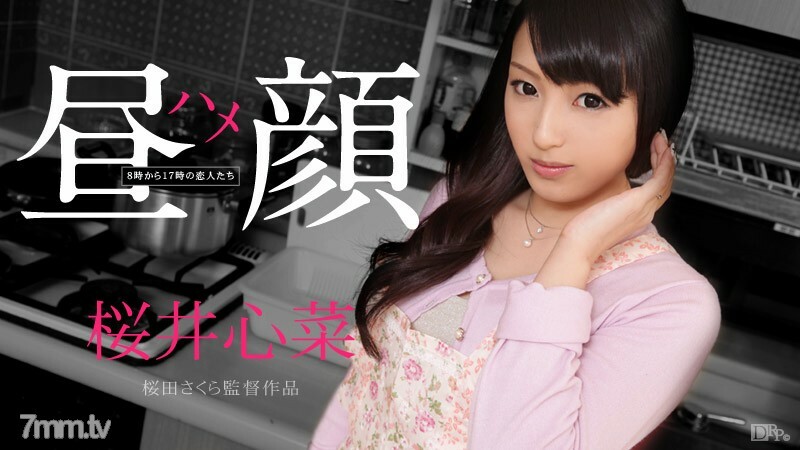 111514-737 111514-737 Noon Saddle Face ~ 8:00 到 17:00 的恋人 ~ 樱井真奈