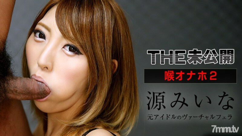 111915-025 111915-025 THE Unreleased ~ Throat Onaho 2 ~ Miina Minamoto