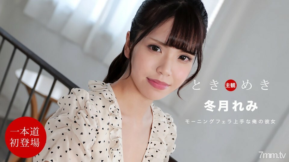 112021_001 Tokimeki~从早上吃鸡的女朋友~在线观看