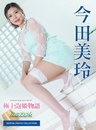 112222_001 电子写真集：至尊肥皂公主的故事 Vol.107在线观看