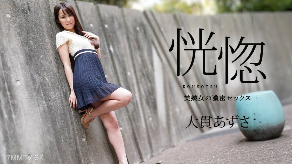 112823-001 112823-001 狂喜 - 美丽成熟女人的强烈爱 - 大满贯梓