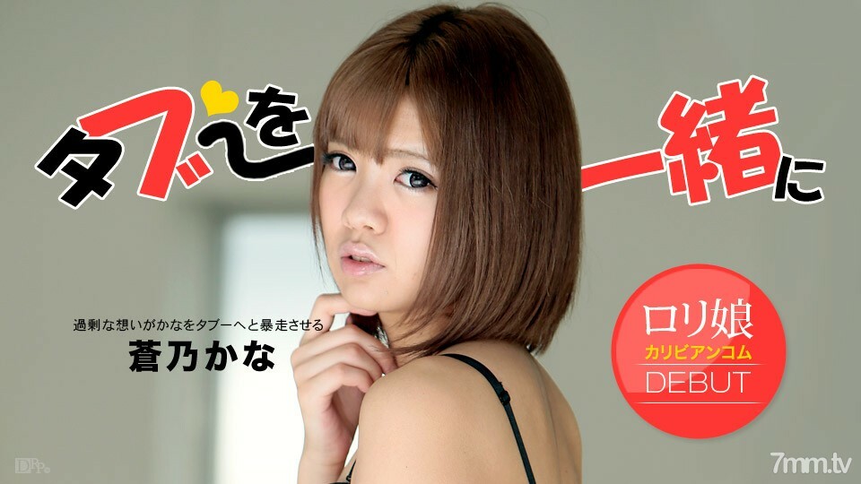 120813-496 120813-496 和哥哥青野加奈一起玩吧