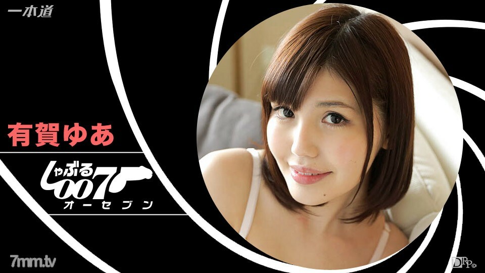 122116_001 122116_001 吸吮 007 ~ Yua Ariga, 没有头髮, 暨吃 ~