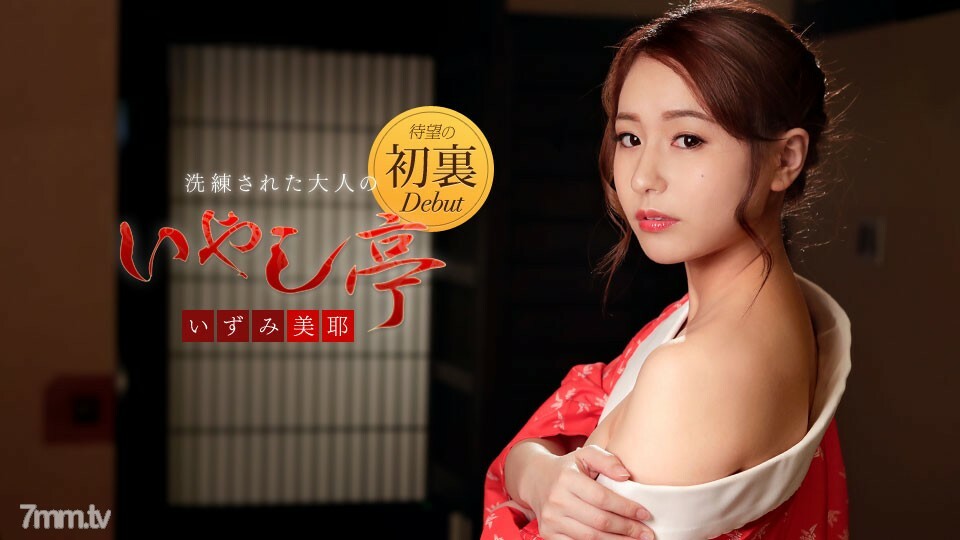 122118-815 122118-815 精緻的成人疗愈馆-我会尽情地舔-Miya Izumi