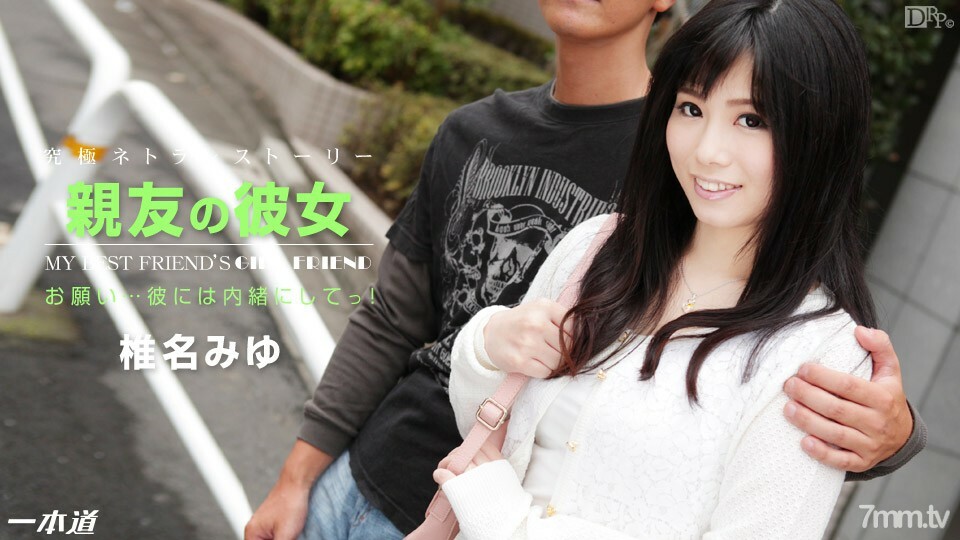 122314_944 122314_944 我最好的朋友椎名美优