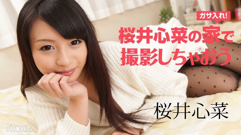 122917-002 122917-002 去樱井真奈家拍吧