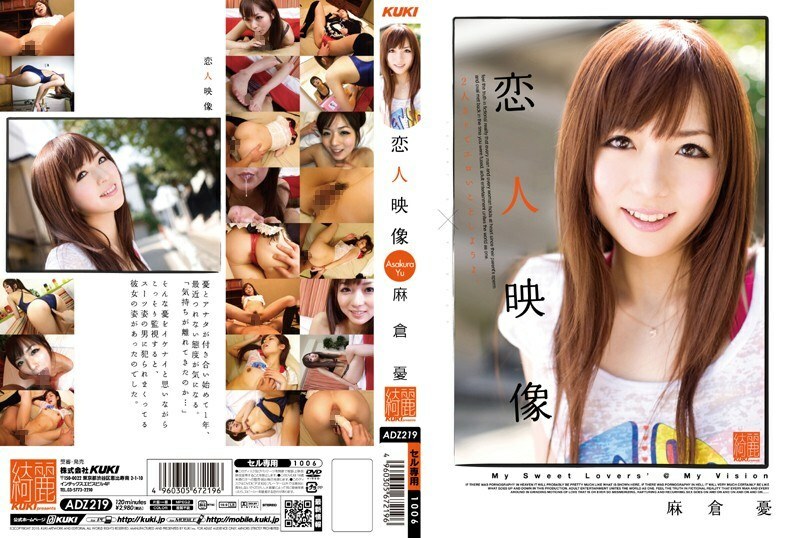 ADZ-219 情人视频朝仓优 - 麻仓忧在线观看