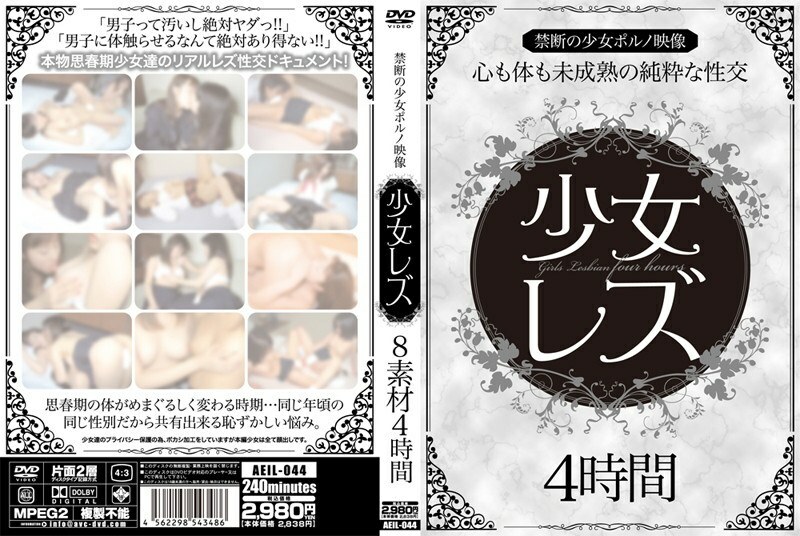 AEIL-044 女同性恋在线观看
