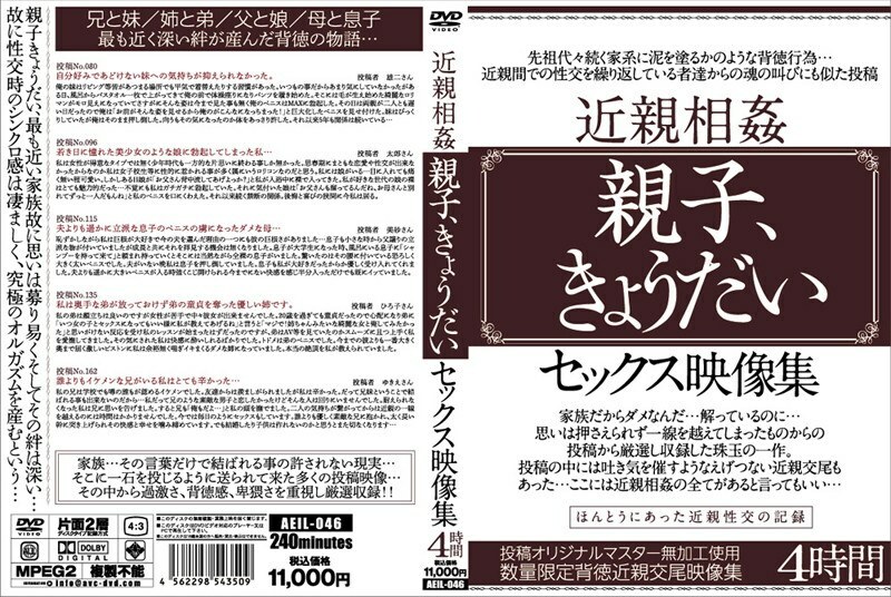 AEIL-046 乱伦亲子、兄妹性爱视频合集在线观看