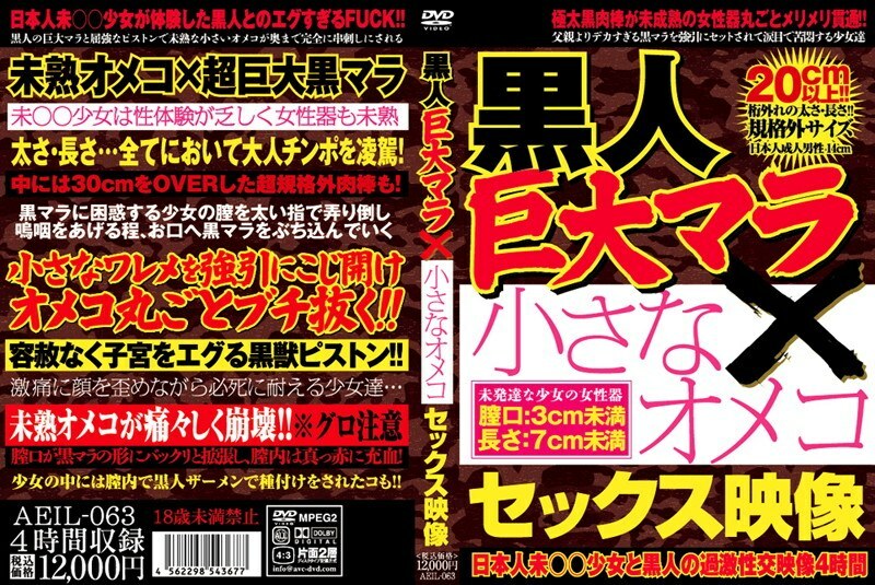 AEIL-063 AEIL-063 巨大的黑玛拉 x 小阴道性爱视频