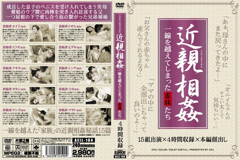 AEIL-104 AEIL-104 越过乱伦线的家庭