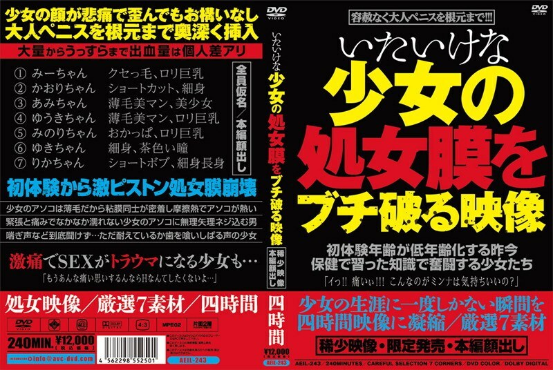 AEIL-243 AEIL-243 一个打破好女孩处女膜的视频