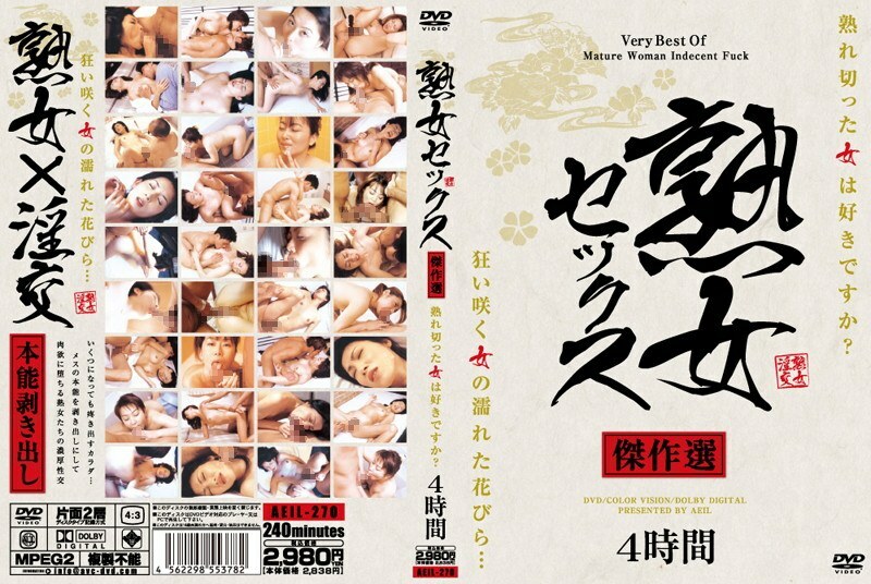 AEIL-270 AEIL-270 成熟性杰作精选
