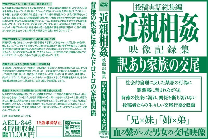 AEIL-346 AEIL-346 乱伦视频记录合集隐性家庭交配