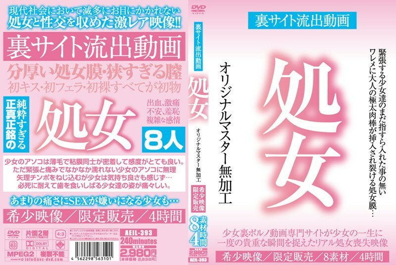 AEIL-393 AEIL-393 后网站洩露视频处女