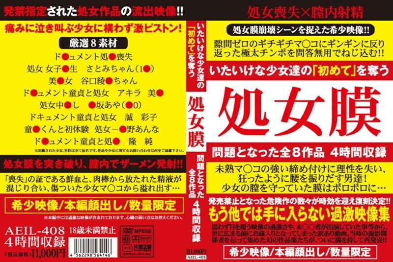 AEIL-408 AEIL-408 处女膜