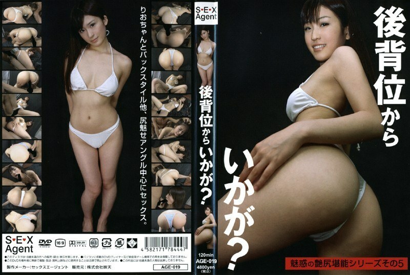 AGE-019 后入式怎么样？ - 星野梨绪在线观看