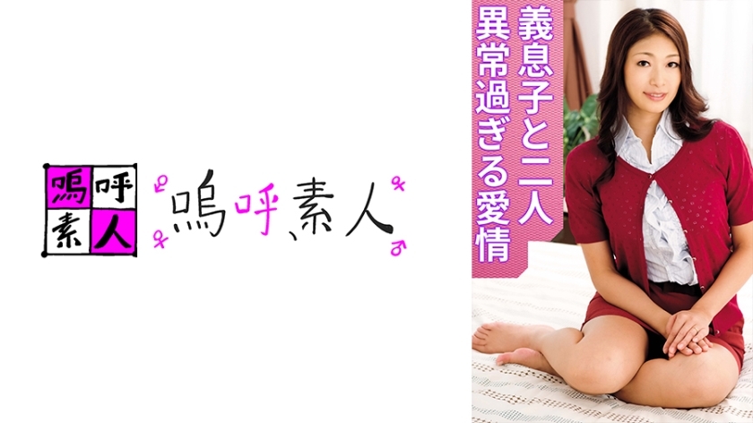AHSHIRO-256 玲子媽媽