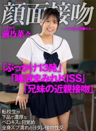 AKDL-188 AKDL-188 臉親吻-臉與貝洛交涉-轉校生醒來被粗俗富貴貝洛基斯全身濕透，親吻前野奈奈 - 前乃菜菜