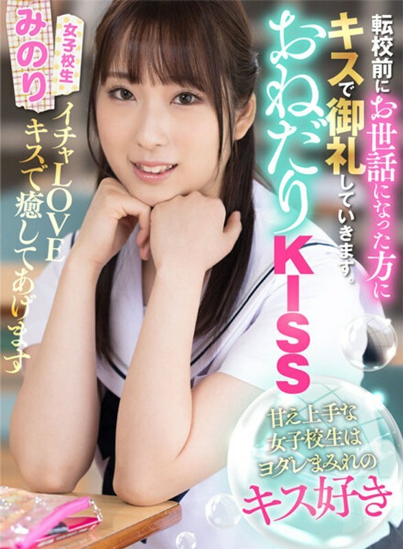 AKDL-206 乞求亲吻擅长撒娇的女学生喜欢流口水亲吻实里实白实里 - 真白みのり在线观看