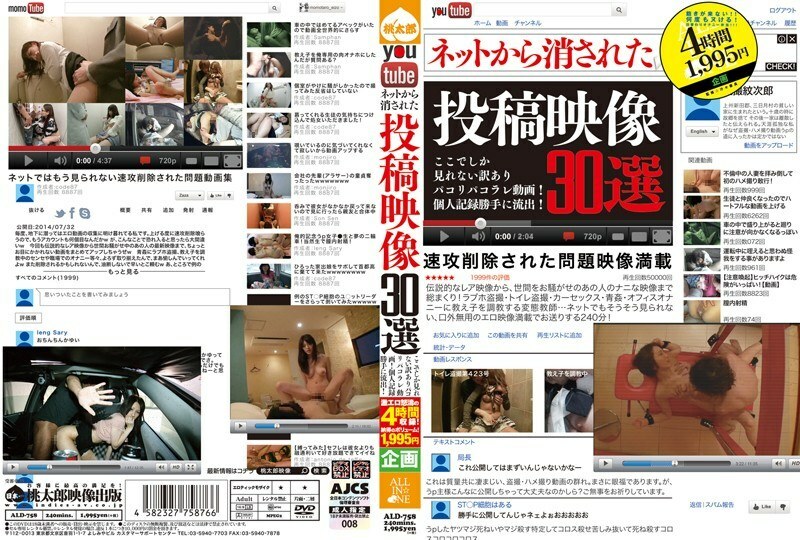 ALD-758 ALD-758 30 个已从互联网上删除的精选发布视频 Pacoripakorare 视频只能在这里看到！私自洩露个人记录！