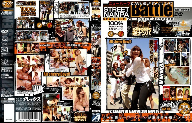 ALX-116 STREET NANPA 战斗在线观看