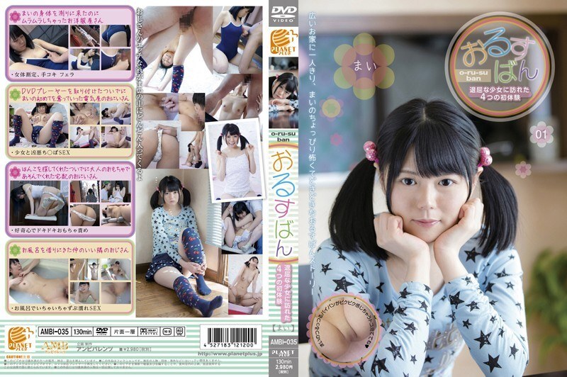 AMBI-035 照顾小孩：一个无聊女孩的四个初体验 - 荒木まい