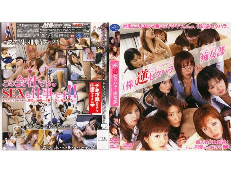 AMD-122 反向性骚扰荡妇科 - 姫川丽在线观看