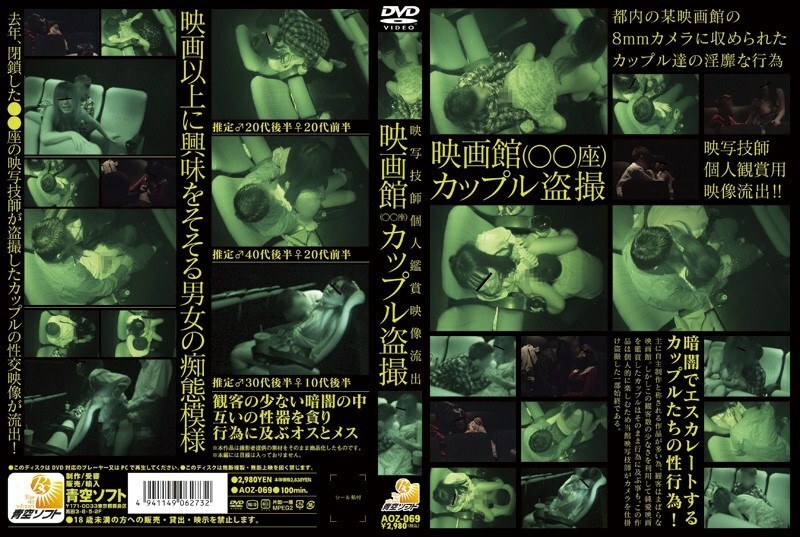 AOZ-069 电影院情侣偷窥在线观看