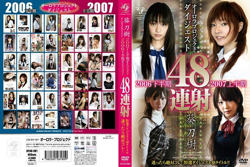 APAO-001 极光计划2006年下半年摘要2007年上半年摘要48个镜头在线观看