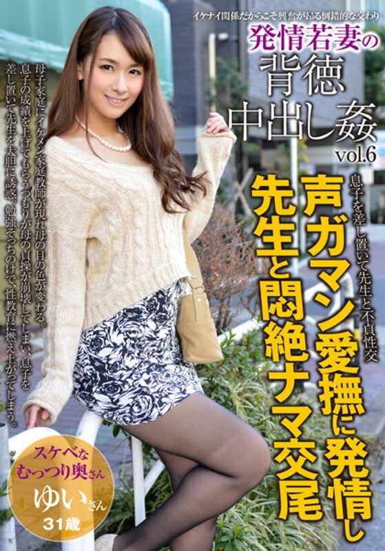 AQHS-041 发情期年轻妻子的不道德中出强姦 Vol.6 Yui 31 岁结婚 6 年在线观看