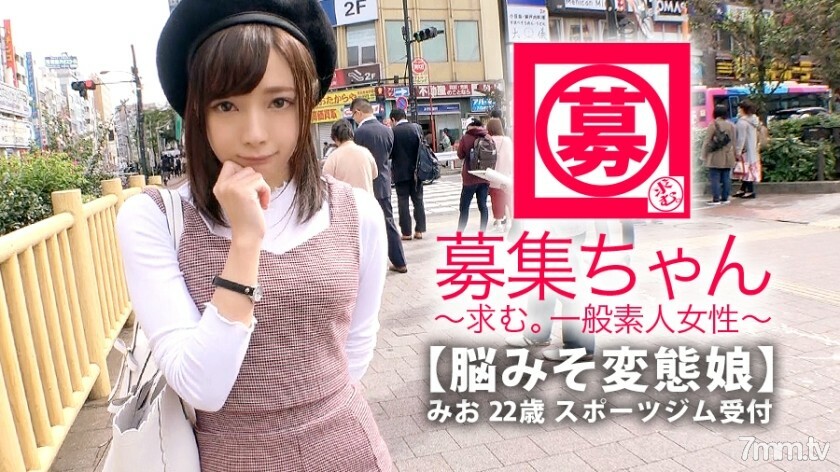 ARA-337 ARA-337 [最强美女] 22 岁 [无尽调情] Mio-chan 来了！她申请的理由，通常在健身房被接受，是“我脑子里有一个变态……”一年365天，我只想着色情的东西[超级SSS级变态女孩]的手势在调情！ “也许女性朋友很少♪”将一切都与男人相匹配[Uza可爱的女孩][Natural domaso]具有乳头的高灵敏度所有者！一切都已经是一个性感地带！最强可爱美少女倾向完全变态的性爱千万不要错过！ “对了，我是变态吗？ 』\这是一个愚蠢的问题！