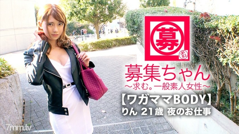 ARA-353 ARA-353 【美丽可爱】21岁【性慾异常】凛酱来了！她申请卓越风格[E罩杯美乳]的原因是“如果我不蚀刻会很沮丧♪”我的性慾太强了，我来释放压力！ 【敏感和立竿见影的体质】“我不擅长耐心......所以我马上就得到它♪”方便[Wagamama BODY]女牛仔一路推到后面