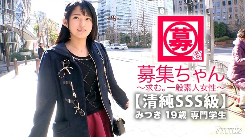 ARA-366 ARA-366 【无辜SSS班】19岁【纯美少女】美月酱来了！她申请的理由，通常是去医疗福利职业学校，“还清学费……我要学性……”一个没有经验的天真美少女！很多初体验！人生第一次 [喷] 人生第一次 [Ekiben] 人生第一次 [面部发射] “我想成为一个小恶魔女孩......♪” 我认为它很好！不要错过无辜美丽女孩的 Gachiiki SEX！
