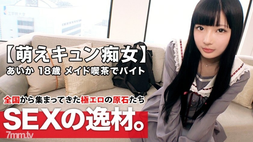 ARA-420 ARA-420 [Moe Kyun Bishoujo] 18 岁 [梦想是戏剧偶像] 爱香酱来了！她申请在女仆咖啡馆工作的原因是“我没钱了......我喜欢做爱♪”[我喜欢责怪一个18岁的男人]责怪服务口交是最好的！ 【萌炫荡妇】长长的黑髮，求萌壹岐SEX千万不要错过！