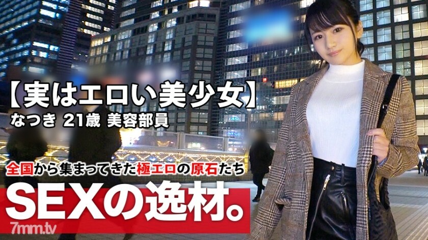 ARA-425 ARA-425 【实为情色美少女】21岁【很像川口春菜】小夏来了！她申请的原因，通常是美容会员，是“工作压力和孤独？ ......“如果你把它取下来[巨乳]，性慾上升到极限[在爆炸的边缘]