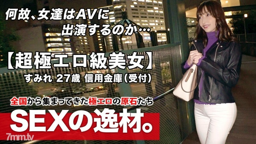 ARA-463 【超情色班】27岁【性感】堇小姐来了！通常在信用合作社工作的她的申请理由是“因为我太喜欢SEX，所以我成为了一个长矛手♪”。 [魔法色情屁股] [美丽的大山雀在线观看
