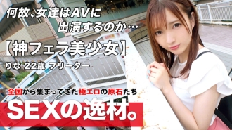 [Too cute] [Call for boyfriend] Rina-chan is here! I just broke up because my boyfriend cheated on me (crying) I came to learn sex techniques that never leave me! ?? It's okay for a man to hold down his stomach and Ji ● Po w [God Blow] Grab your heart with a pride of Blow w Your other Ji ● Po is Toro Toro ♪ Sweet and rich mouth handling Don't miss it! !!