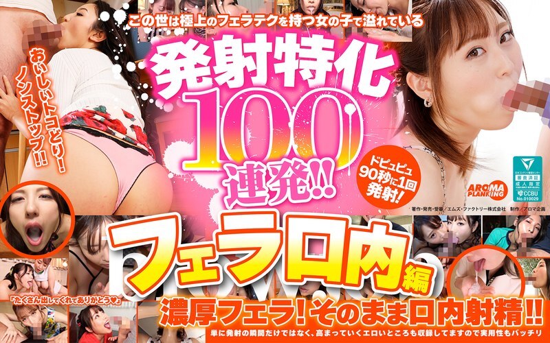 ARMT-003 連續100張照片聚焦射精！口交版