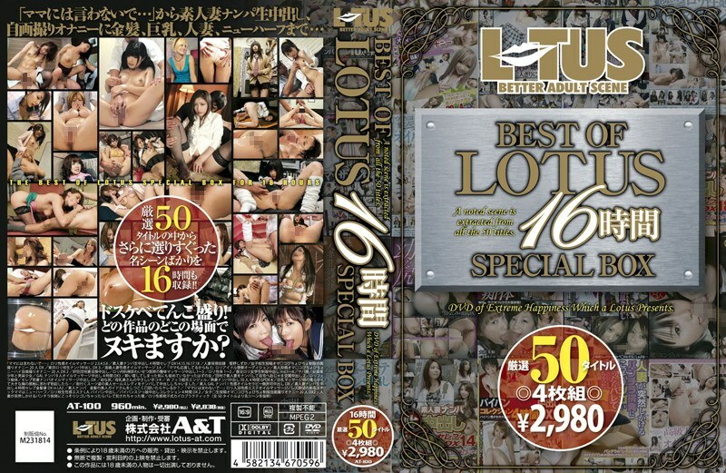 AT-100 AT-100 BEST OF LOTUS 16 小時特別盒