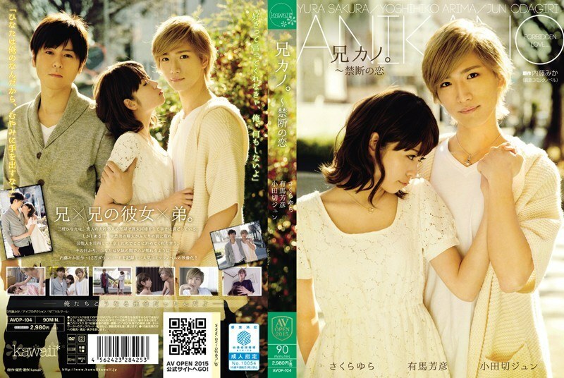 오빠 카노. ~금단의 사랑 사쿠라 유라