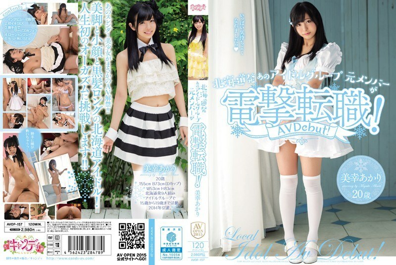 AVOP-157 那個北海道偶像組合的前成員被電擊換了工作！明里美雪 - 美幸あかり