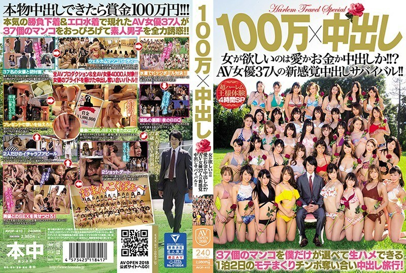 100만×질 내 사정 여자가 원하는 것은 사랑인가 돈인가 질 내 사정인가! ! ? AV 여배우 37명의 신감각 질 내 사정 서바이벌! !