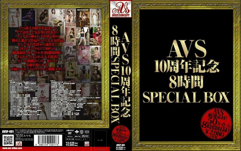 AVSP-001 AVS 10 週年 8 小时特别盒在线观看