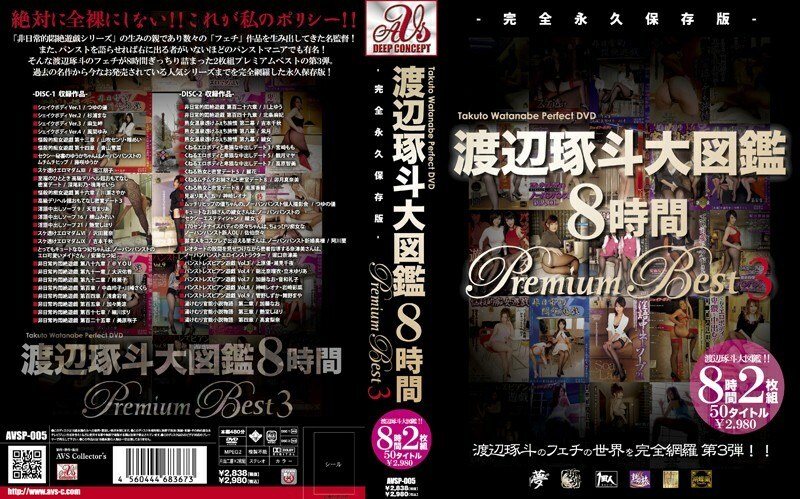 와타나베 호두 대도감 8시간 Premium Best 3