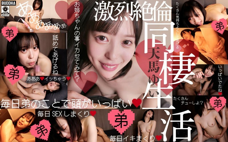 BDDA-009 超凡兄弟情结荡妇姐姐的激烈无与伦比的同居活动结衣天马 - 天马ゆい在线观看
