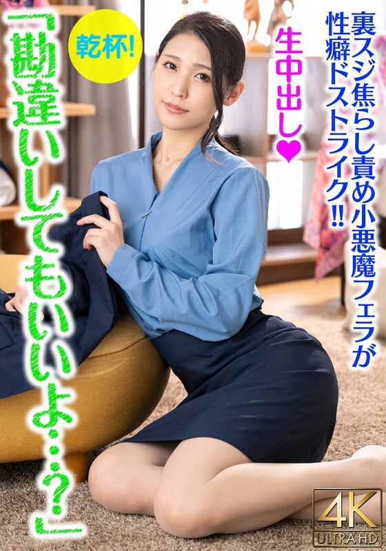 BDST-1601 「如果我误会了也没关係…？」一直待到末班车过去的女性朋友约我去我家！ ！充满激情的甜蜜性爱！挑逗后背条纹并进行小恶魔口交后，我在约会的第 0 天就生射精了！ ？在线观看