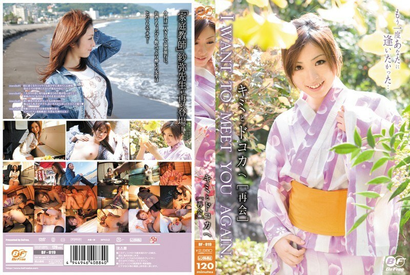 BF-019 致你和 Dokoka [团聚]在线观看