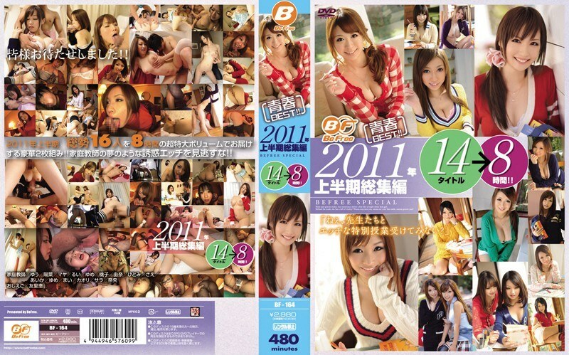 BF-164 青春最好！ ！ 2011年上半年亮点14个标题8小时！ ！ “哎，要不跟老师上一堂特别调皮的课？”在线观看